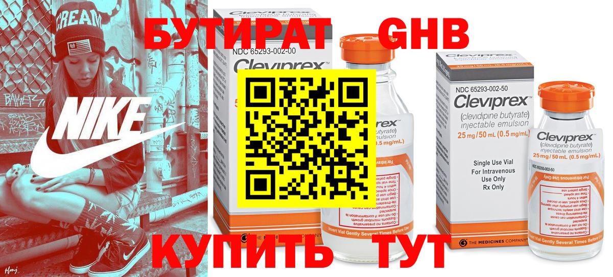 Бутират бутик Карпинск