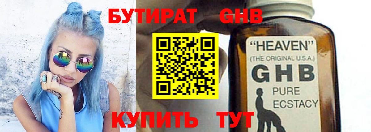 Бутират вода  Вход с VPN  Карпинск 