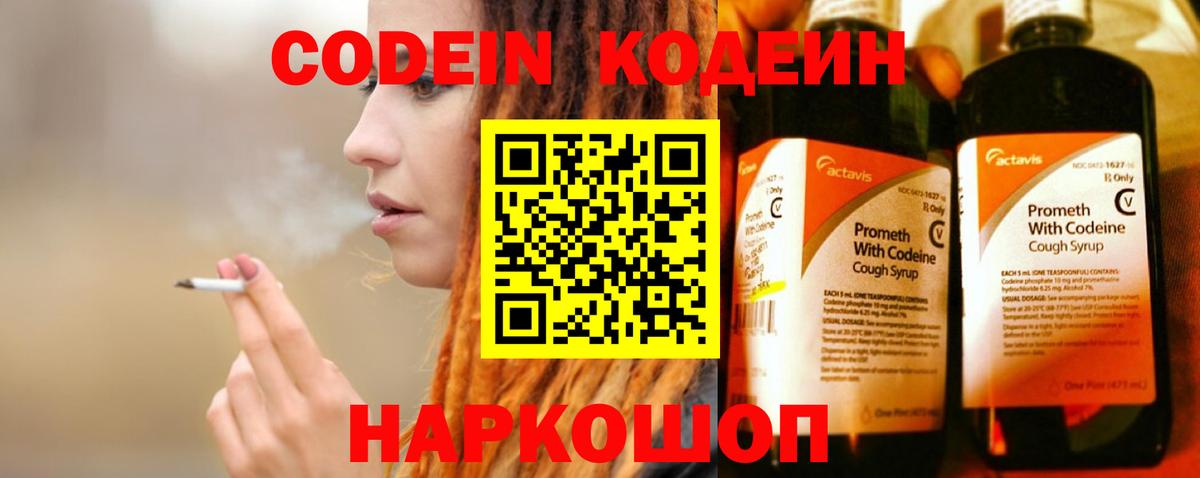 Кодеин напиток Lean (лин)  Кодеиновый сироп Lean Purple Drank  купить наркоту  Вход с VPN  Карпинск 
