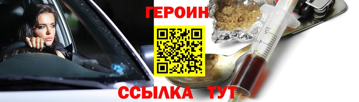 Героин VHQ Карпинск